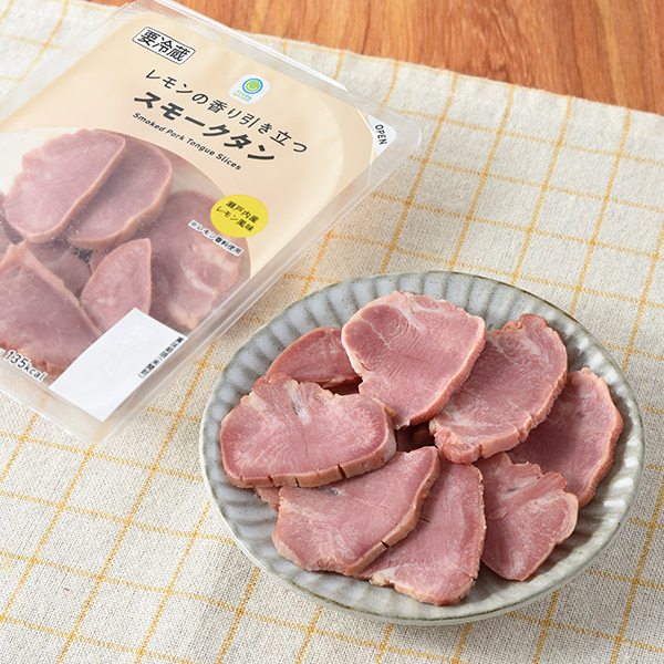 レモンの香り引き立つスモークタン