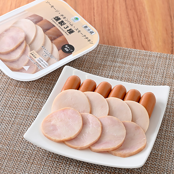 ソーセージ・チキンハム・スモークチキン燻製3種