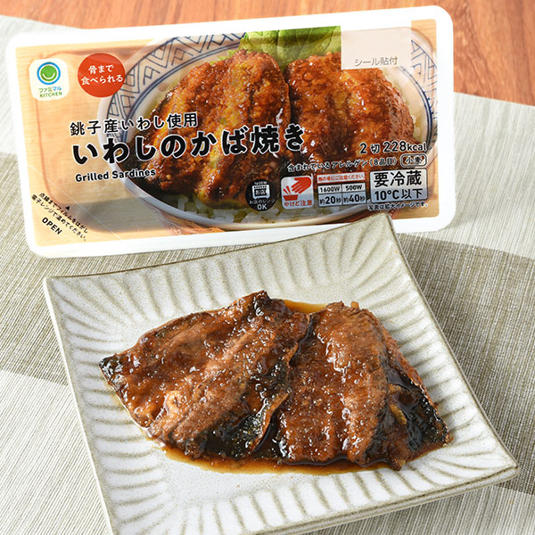 銚子産いわし使用いわしのかば焼き 惣菜 304円（税込328円） ファミリーマート FamilyMart