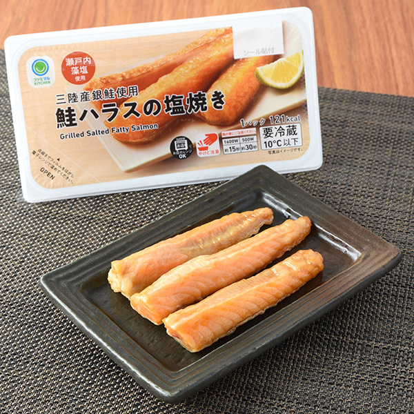 【東北・関東】三陸産鮭ハラスの塩焼き 惣菜 369円（税込398円） ファミリーマート FamilyMart