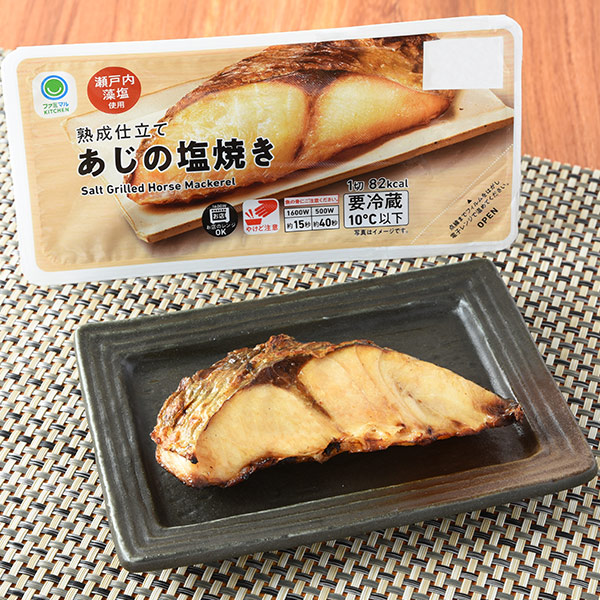 熟成仕立てあじの塩焼き 惣菜 304円（税込328円） ファミリーマート FamilyMart