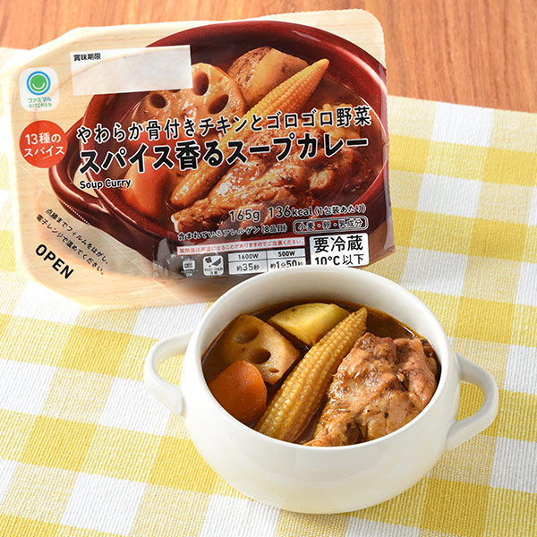 やわらか骨付きチキンとゴロゴロ野菜スパイス香るスープカレー