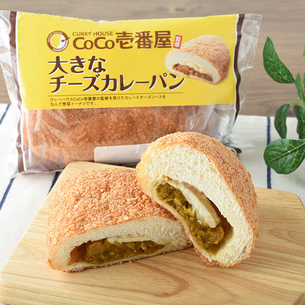 大きなチーズカレーパン（CoCo壱番屋監修） パン 184円（税込198円） ファミリーマート FamilyMart