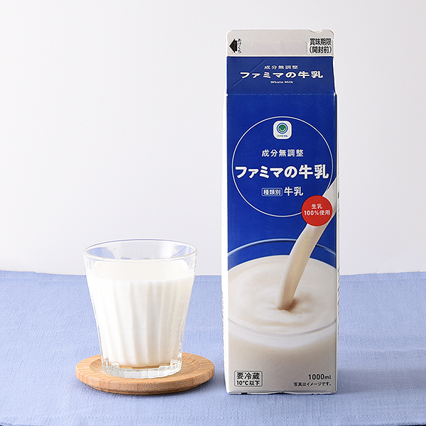 ファミマの牛乳 1000ml ドリンク 258円（税込278円） ファミリーマート FamilyMart