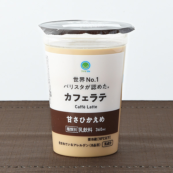 カフェラテ 甘さひかえめ ドリンク 239円（税込258円） ファミリーマート FamilyMart
