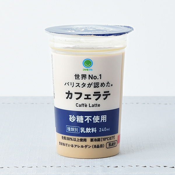 カフェラテ 砂糖不使用