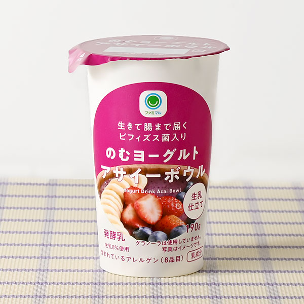【北海道・東北・関東】のむヨーグルト アサイーボウル ドリンク 184円（税込198円） ファミリーマート FamilyMart