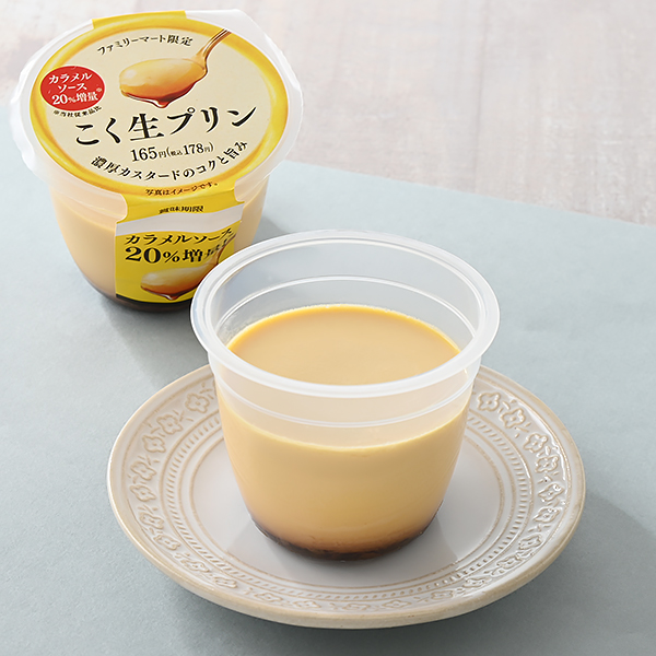 こく生プリン スイーツ 165円（税込178円） ファミリーマート FamilyMart