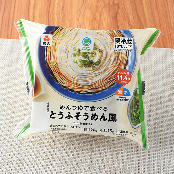 めんつゆで食べるとうふそうめん風 221円（税込238円） ファミリーマート FamilyMart