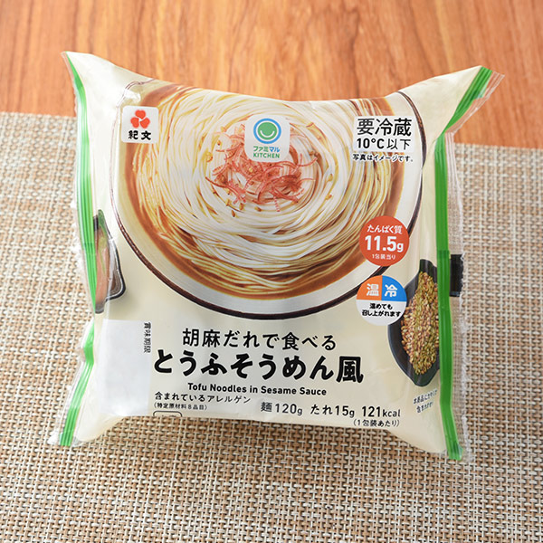 胡麻だれで食べるとうふそうめん風 221円（税込238円） ファミリーマート FamilyMart