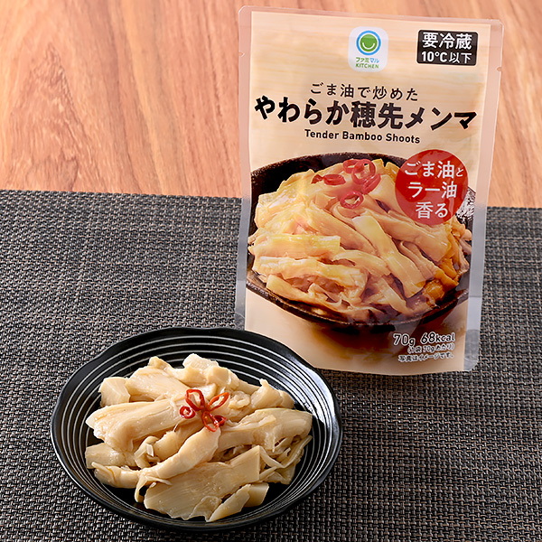 ごま油で炒めたやわらか穂先メンマ 165円（税込178円） ファミリーマート FamilyMart