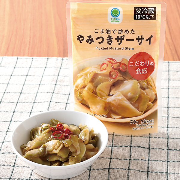 ごま油で炒めたやみつきザーサイ 165円（税込178円） ファミリーマート FamilyMart