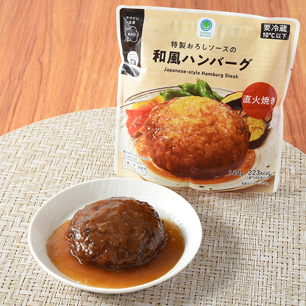 特製おろしソースの和風ハンバーグ 惣菜 304円（税込328円） ファミリーマート FamilyMart