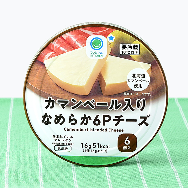 カマンベール入りなめらか6Pチーズ 249円（税込268円） ファミリーマート FamilyMart