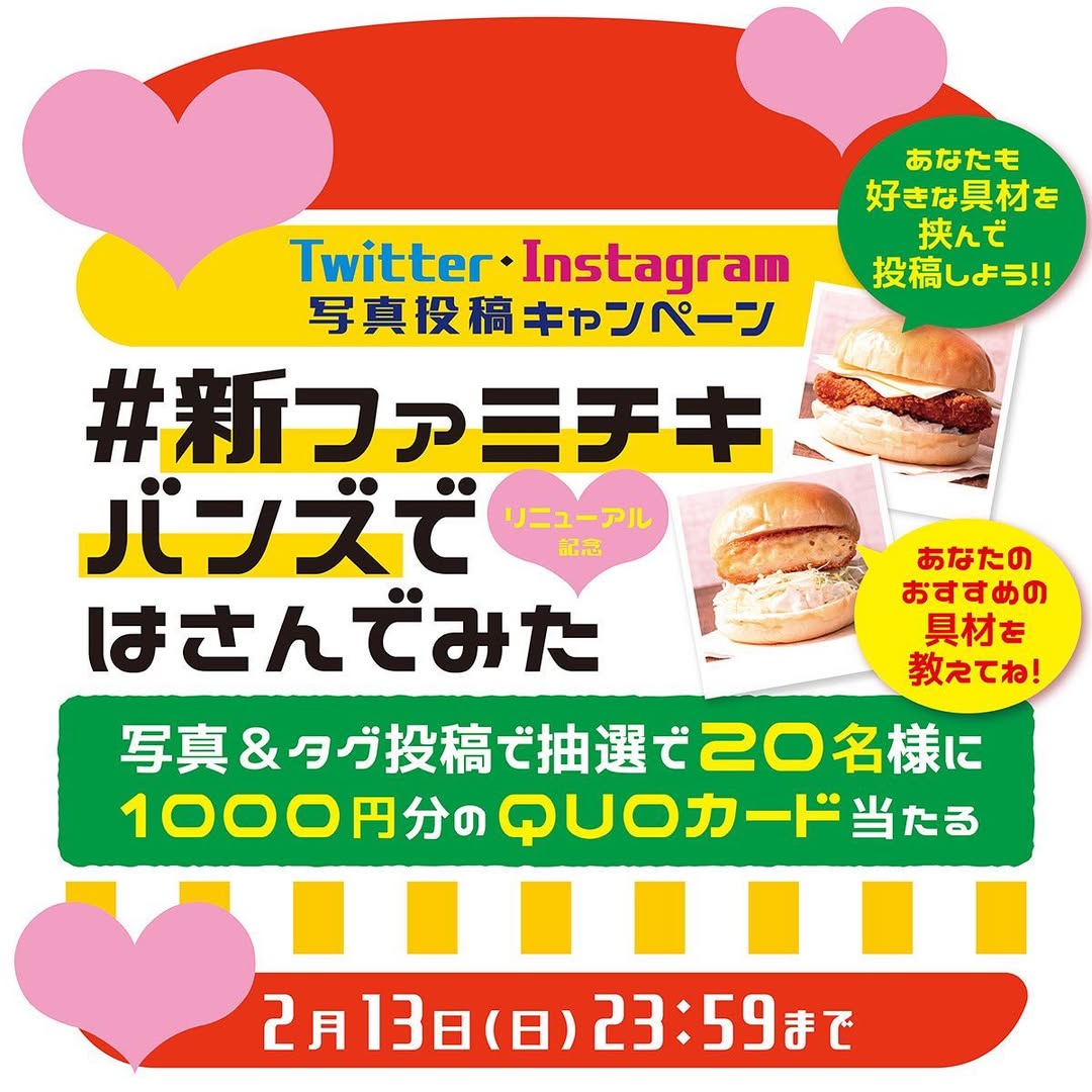 ファミチキバンズの紹介画像