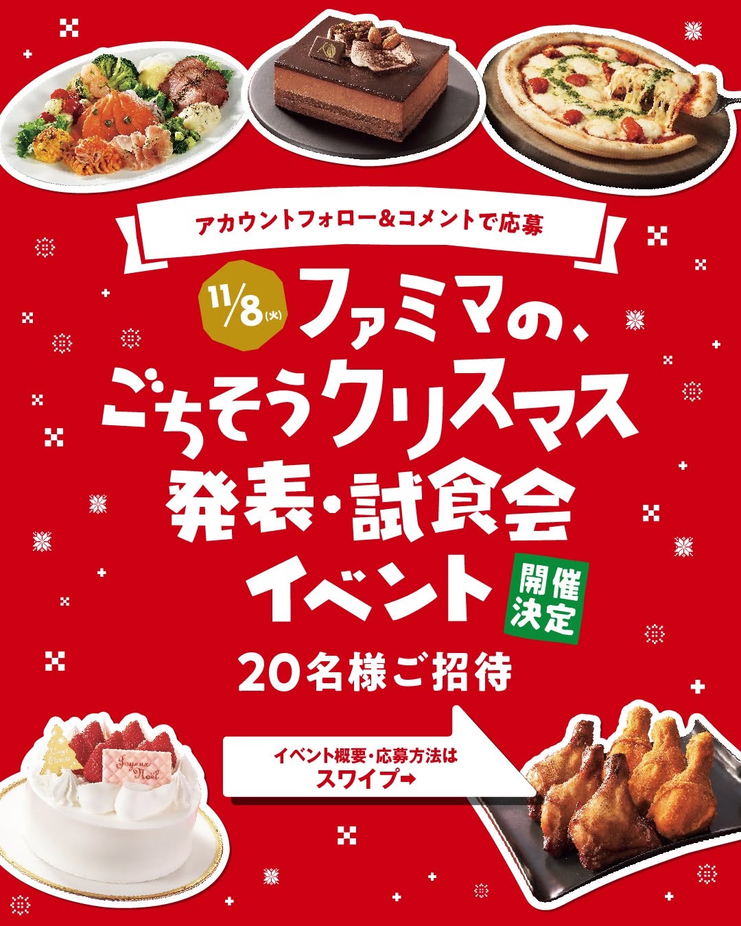 ファミリーマートファミマFamilyMartファミマスイーツファミリーマートスイーツコンビニスイーツコンビニファミマクリスマスクリスマスクリスマスケーキクリスマスディナークリスマスカタログクリスマス大好きケーキ好きな人と繋がりたい