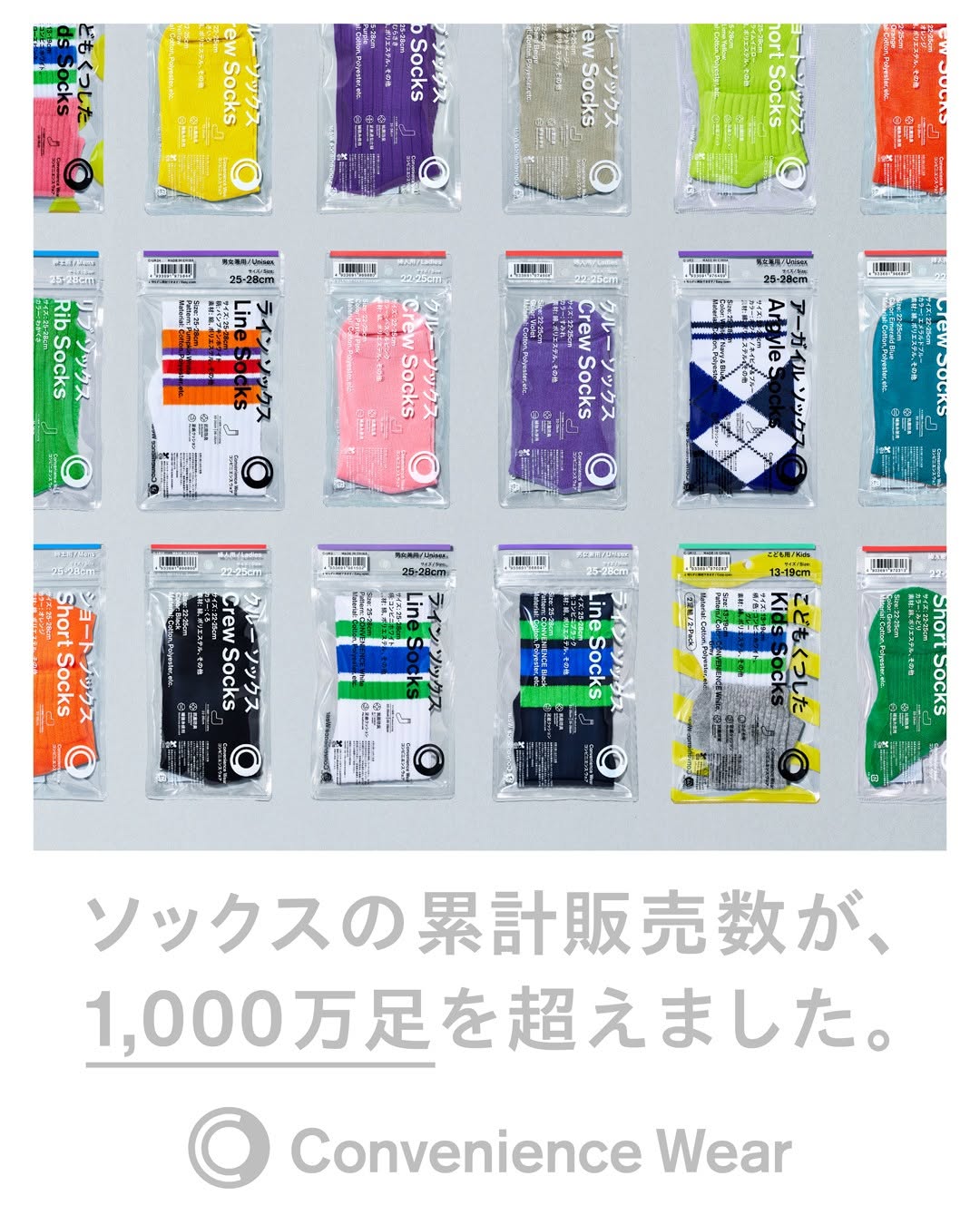 ファミマソックス 3足1,000円セール