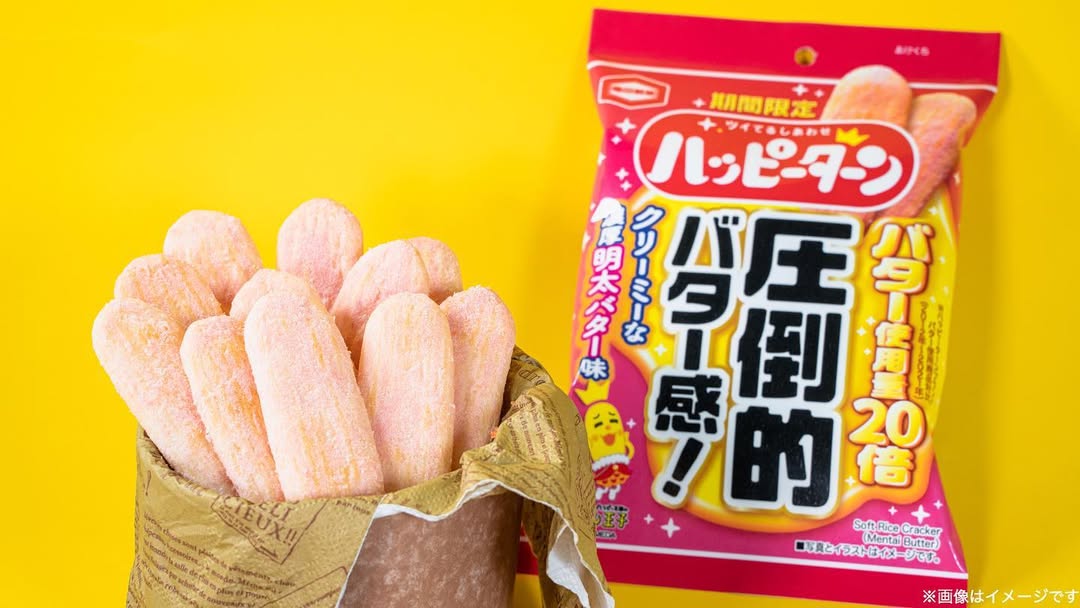 ハッピーターン