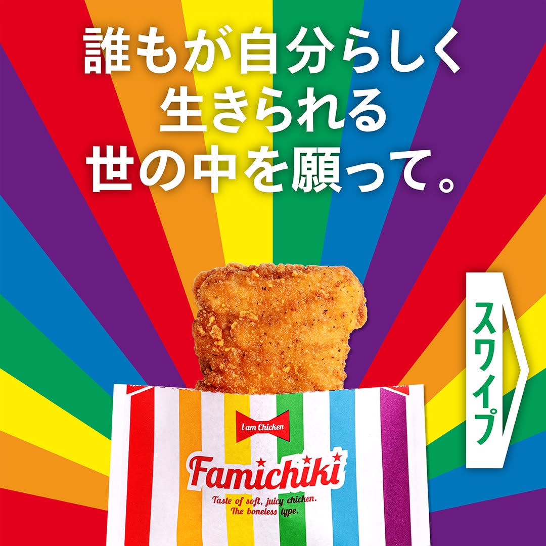 コンビニエンスウェアレインボーファミマファミリーマートLGBTQレインボーソックスレインボータオル