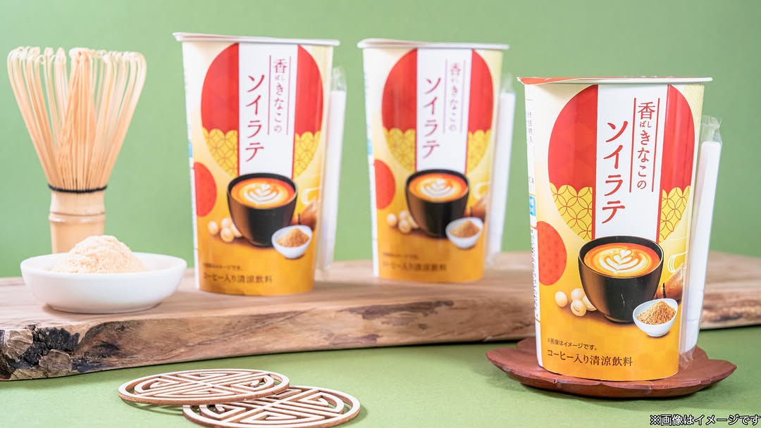 ファミリーマートの深煎り焙煎の有機きなこ&まろやかな豆乳のソイラテ