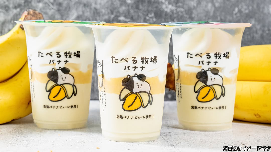 たべる牧場バナナ