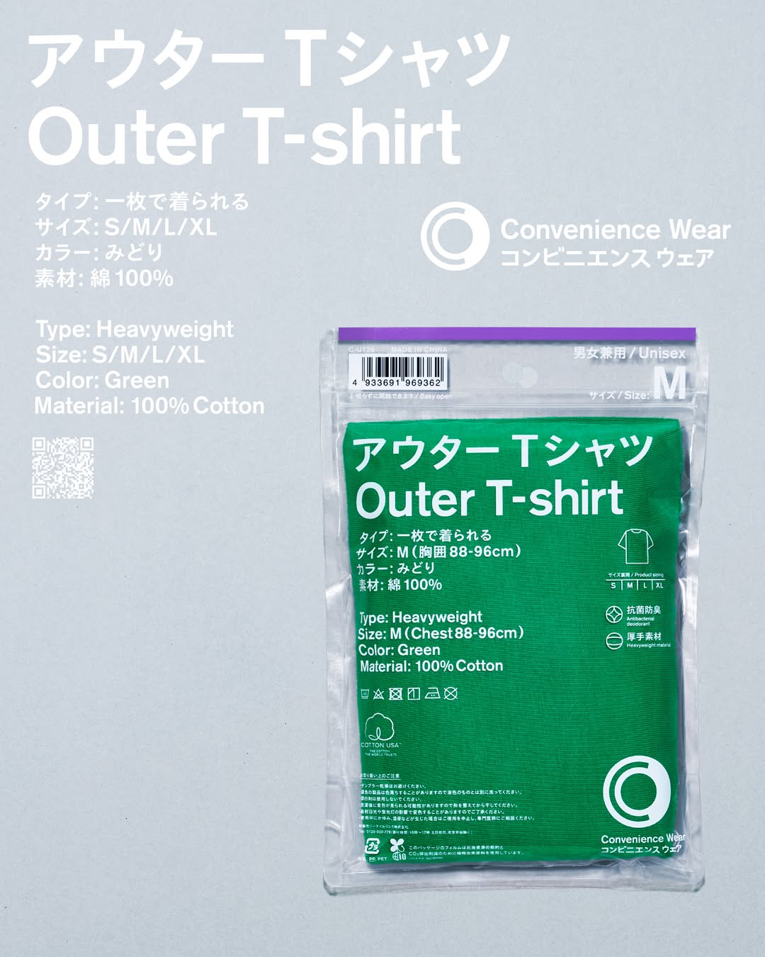 ファミリーマート アウターTシャツ 2枚購入で1,500円セール