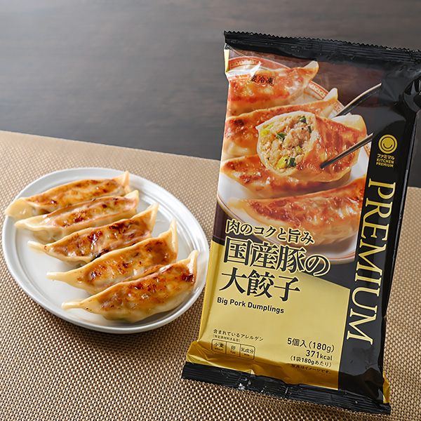 肉のコクと旨み国産豚の大餃子 冷凍食品 368円（税込397円） ファミリーマート FamilyMart