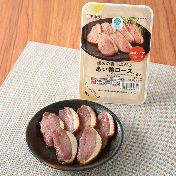 燻製の香り広がるあい鴨ロース 冷凍食品 248円（税込267円） ファミリーマート FamilyMart