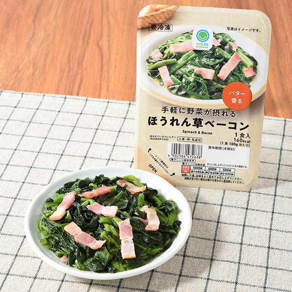 手軽に野菜が摂れるほうれん草ベーコン 冷凍食品 248円（税込267円） ファミリーマート FamilyMart