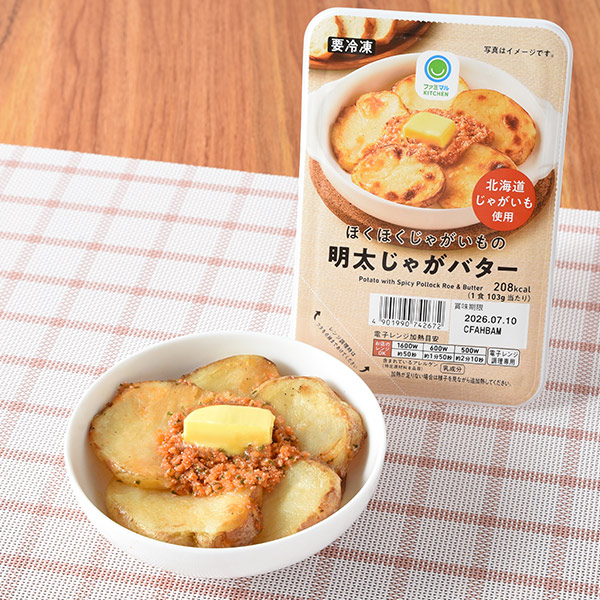 ほくほくじゃがいもの明太じゃがバター 冷凍食品 348円（税込375円） ファミリーマート FamilyMart