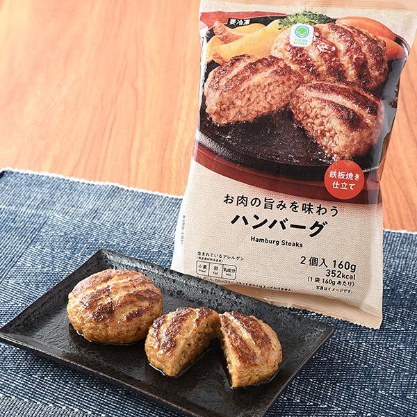 お肉の旨みを味わうハンバーグ 冷凍食品 298円（税込321円） ファミリーマート FamilyMart