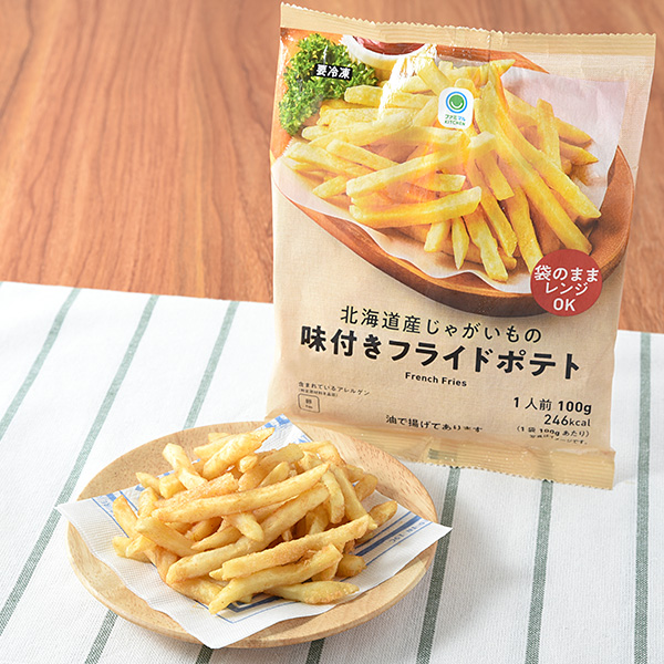 北海道産じゃがいもの味付きフライドポテト