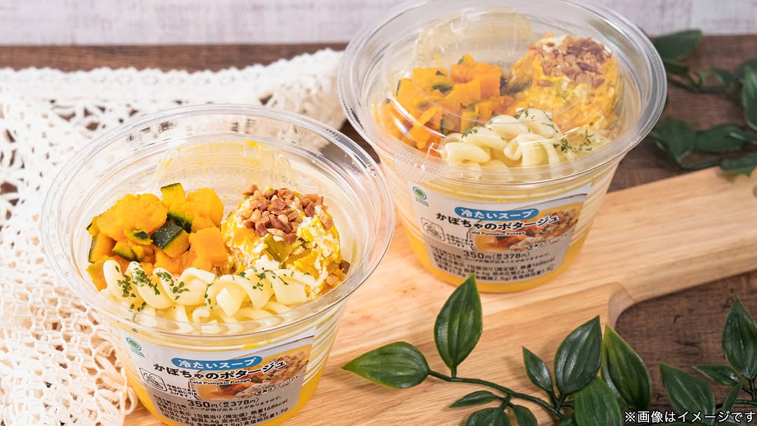 ファミリーマートファミマfamilymartコンビニコンビニ飯コンビニグルメかぼちゃの冷製スープかぼちゃパンプキンサラダ