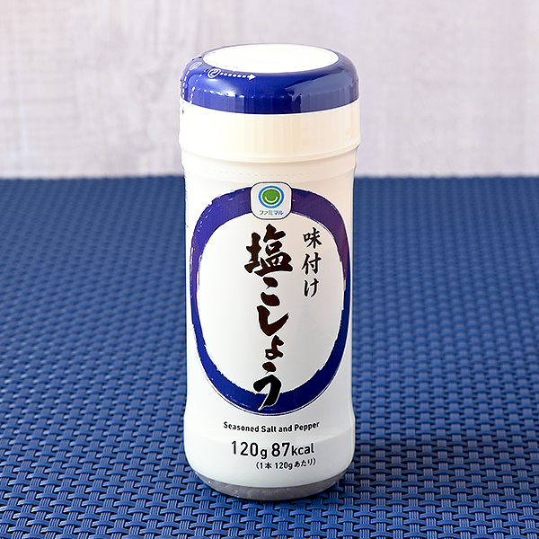 味付け塩こしょう