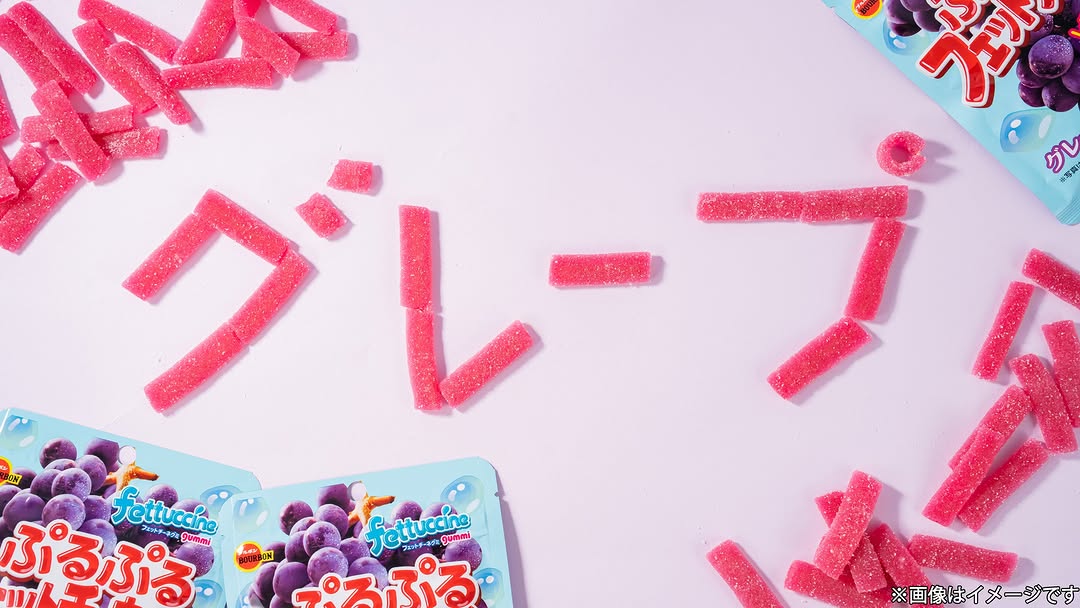 ぷるぷるフェットチーネグミ グレープ味