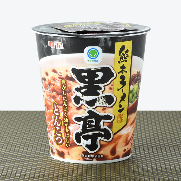 熊本ラーメン黒亭 とんこつ 267円（税込288円） ファミリーマート FamilyMart