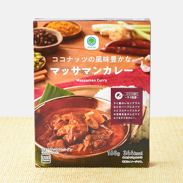 ココナッツの風味豊かなマッサマンカレー 332円（税込358円） ファミリーマート FamilyMart