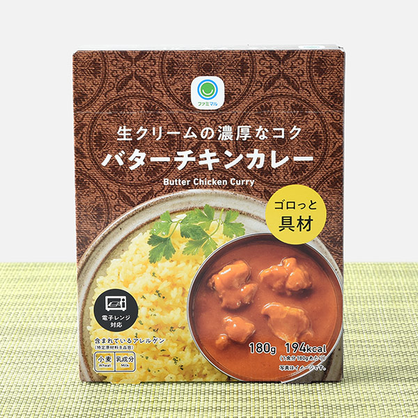 生クリームの濃厚なコクバターチキンカレー 239円（税込258円） ファミリーマート FamilyMart