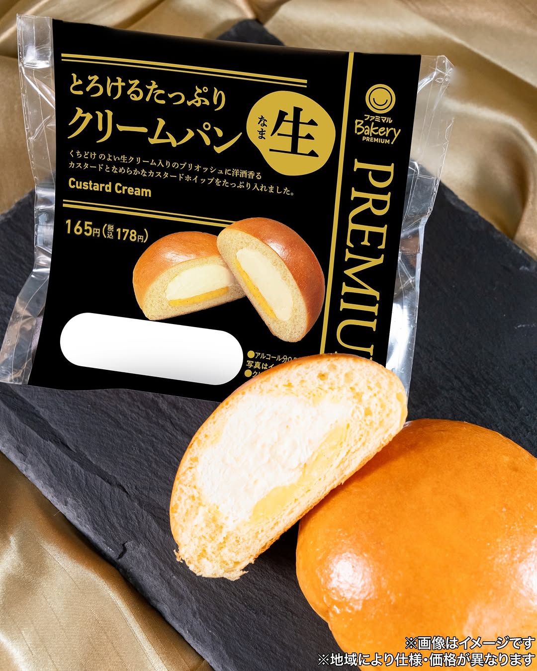 ファミマルベーカリー PREMIUMクリームパン