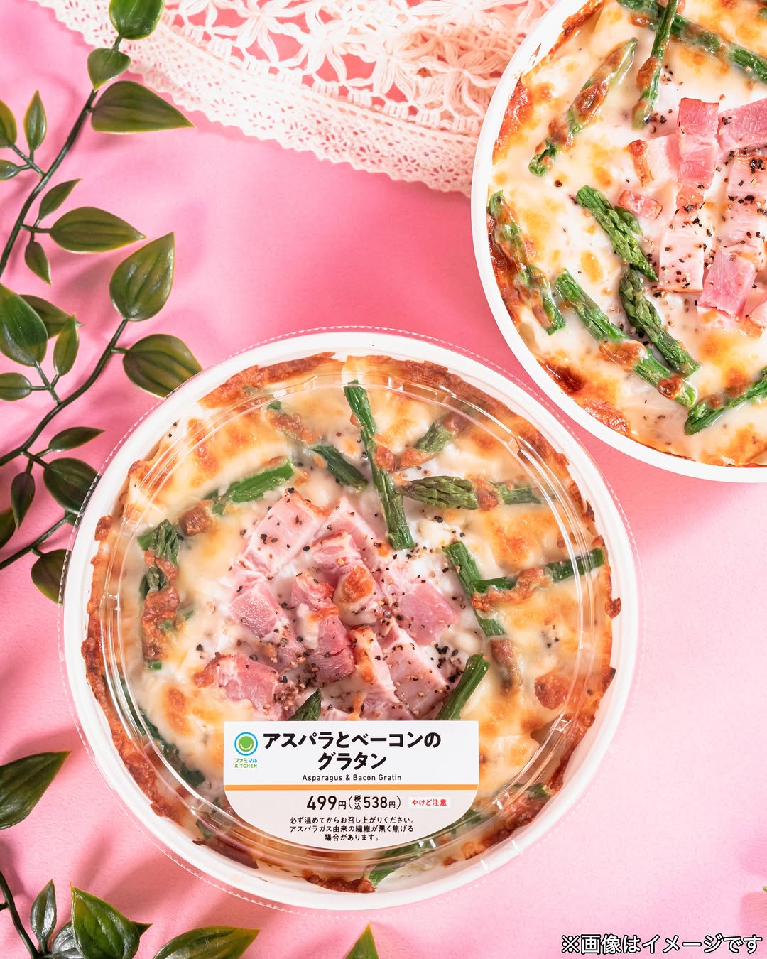 ファミマグラタン春野菜