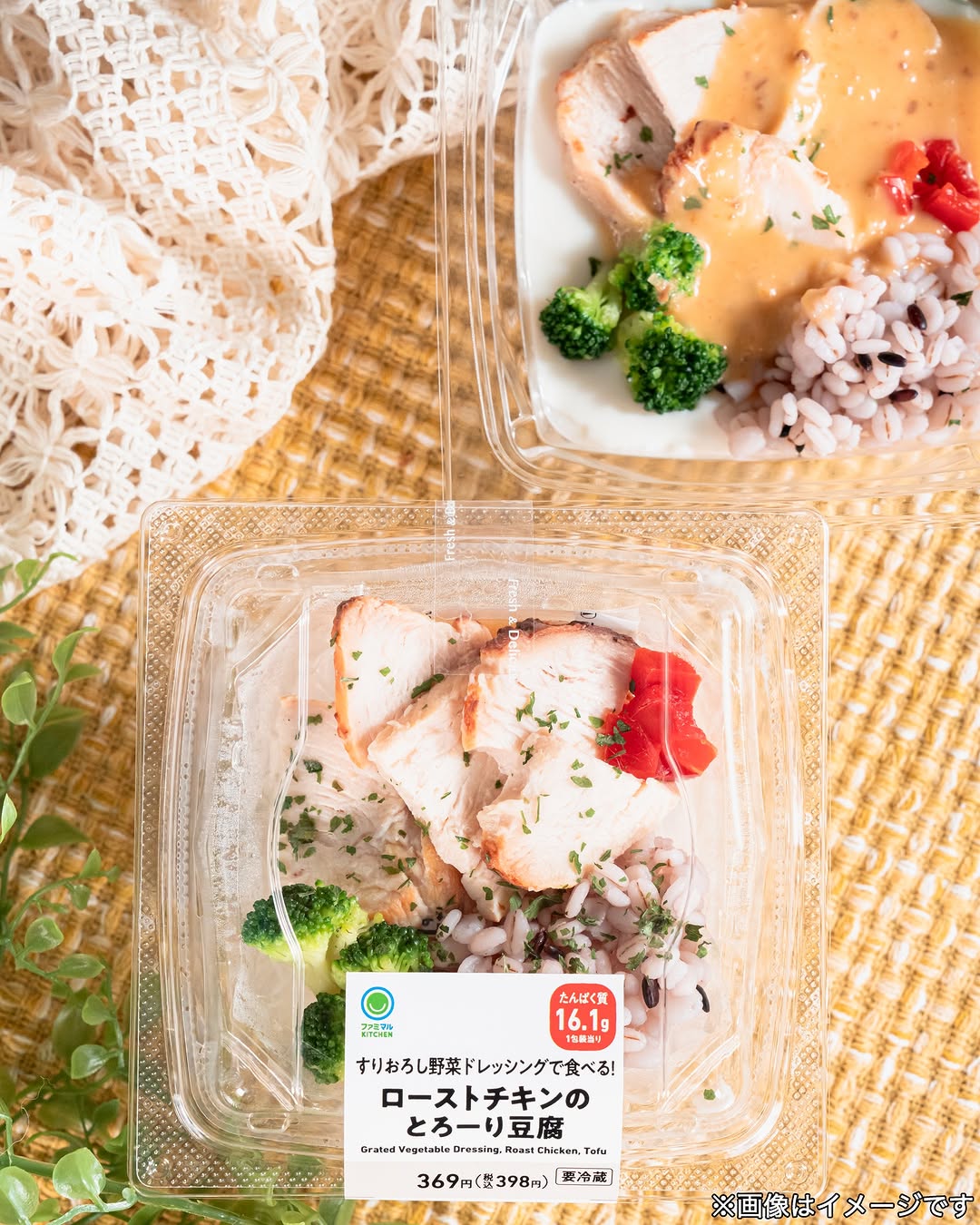 ファミマタンパク質ローストチキン