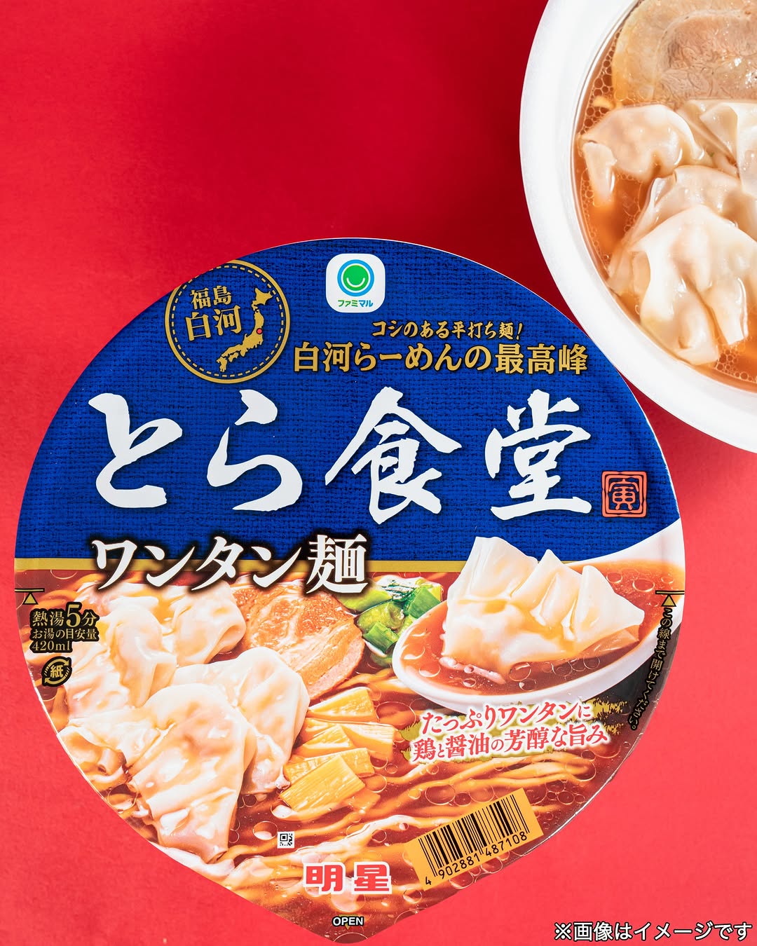 ファミマファミマ限定ラーメンカップ麺コンビニファミマル