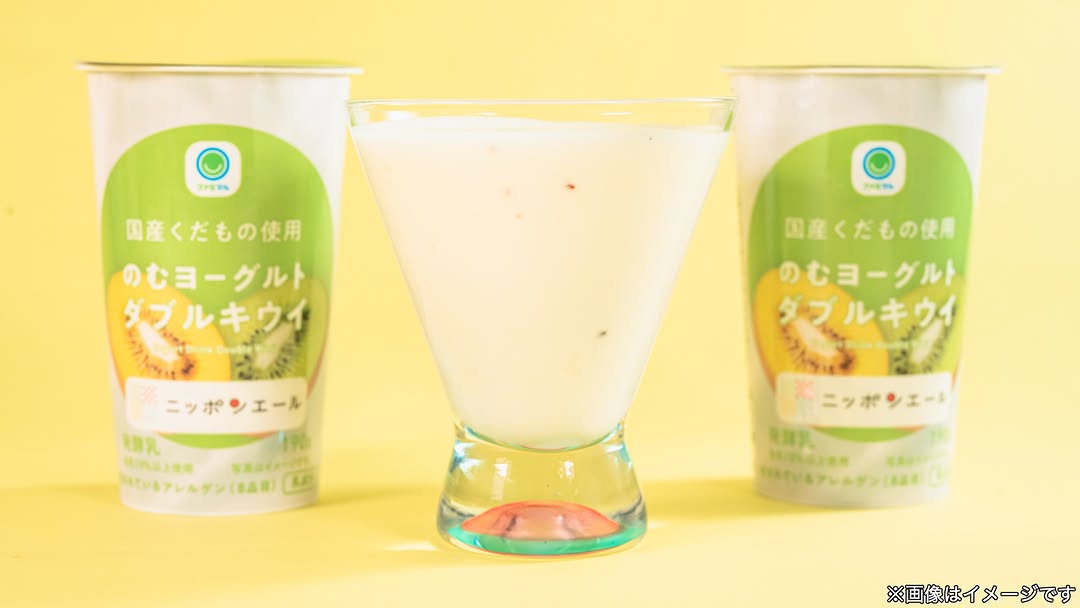 ニッポンエールファミマ朝生活キウイ素材のおいしさ