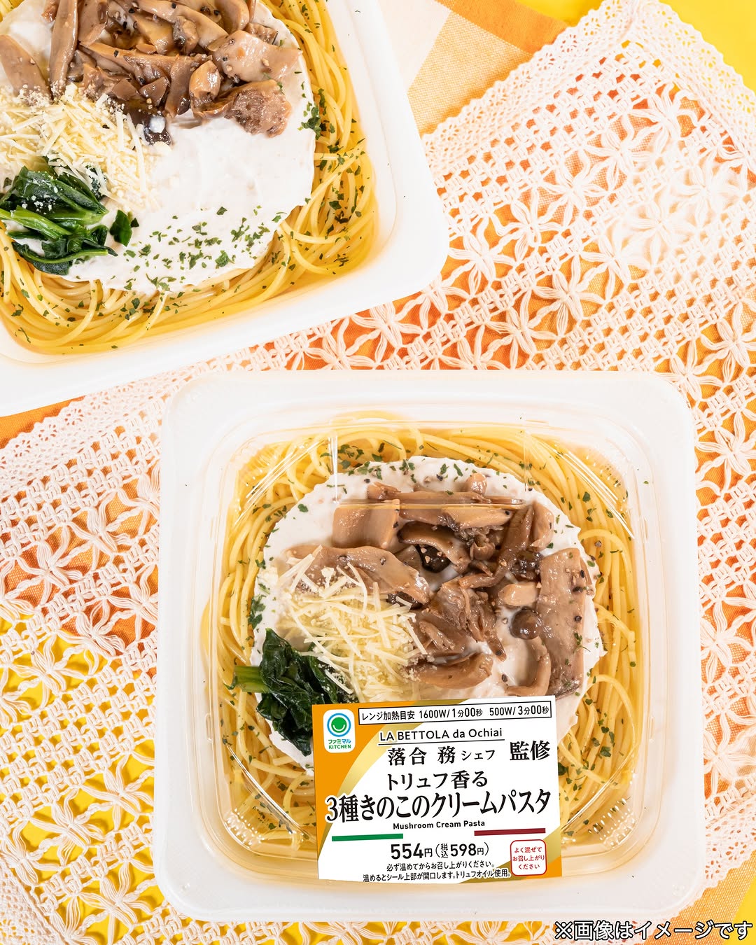 トリュフ香る3種のきのこのクリームパスタ