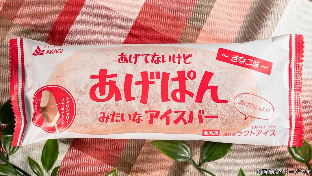 ファミマ まるできなこあげパン アイス