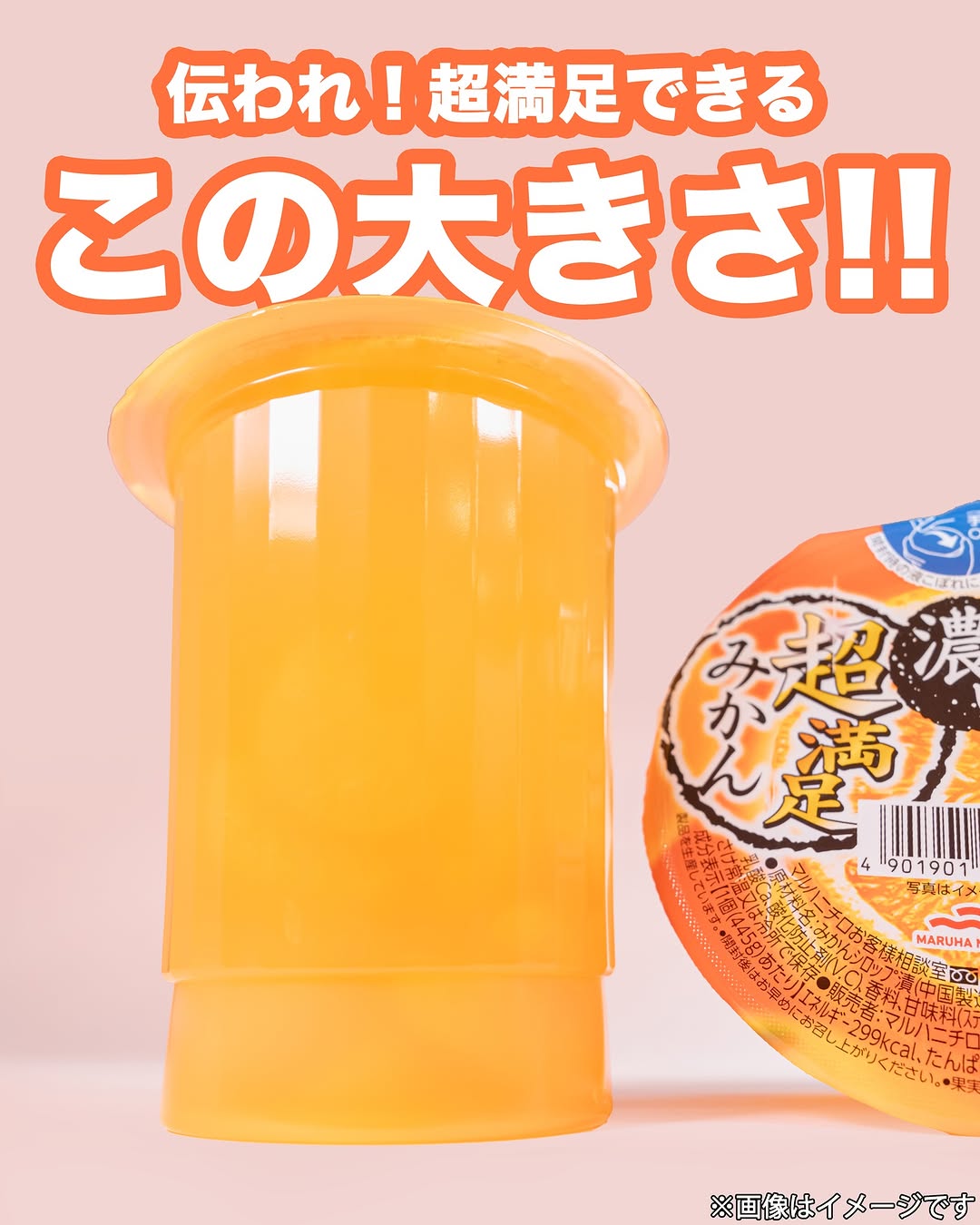 みかんゼリービッグファミマfamilymart