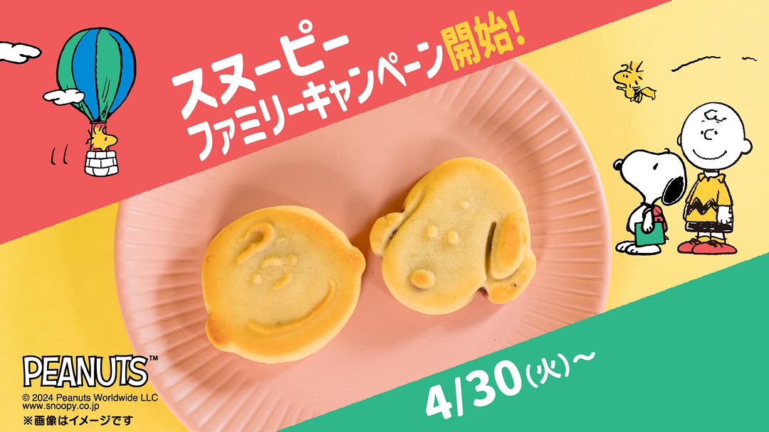 スヌーピーファミリーキャンペーンfamilymartスヌーピーファミリーマートファミマゴールデンウィークコラボ商品peanutssnoopy