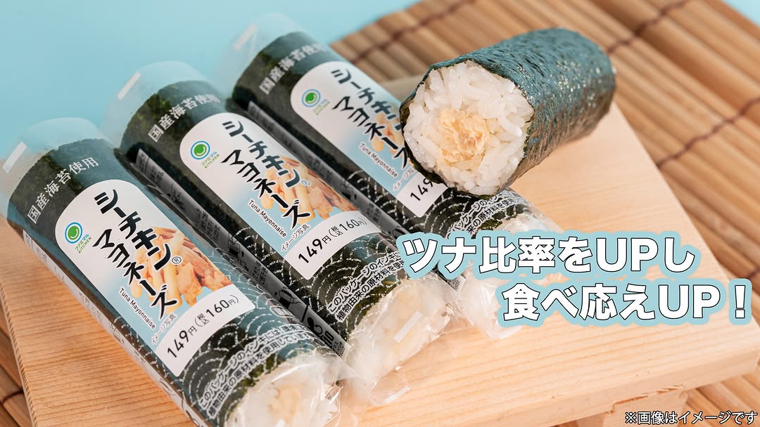 リニューアルツナ手巻き寿司シーチキンマヨネーズfamilymanファミリーマートファミマ