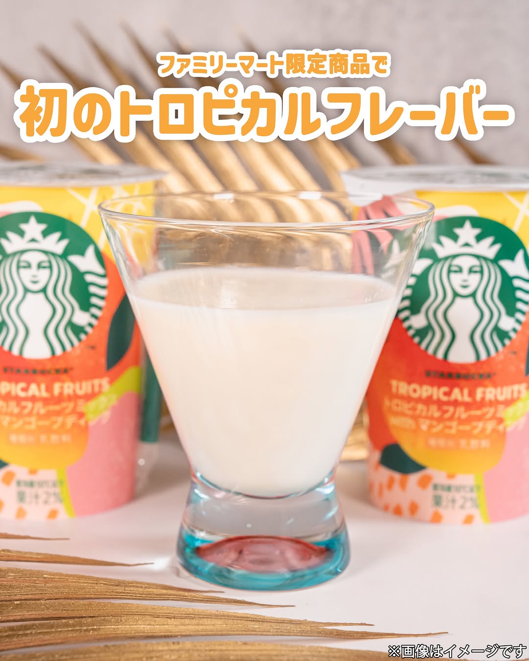 スターバックスファミマ限定ファミマファミマ新商品ファミリーマートfamilymart