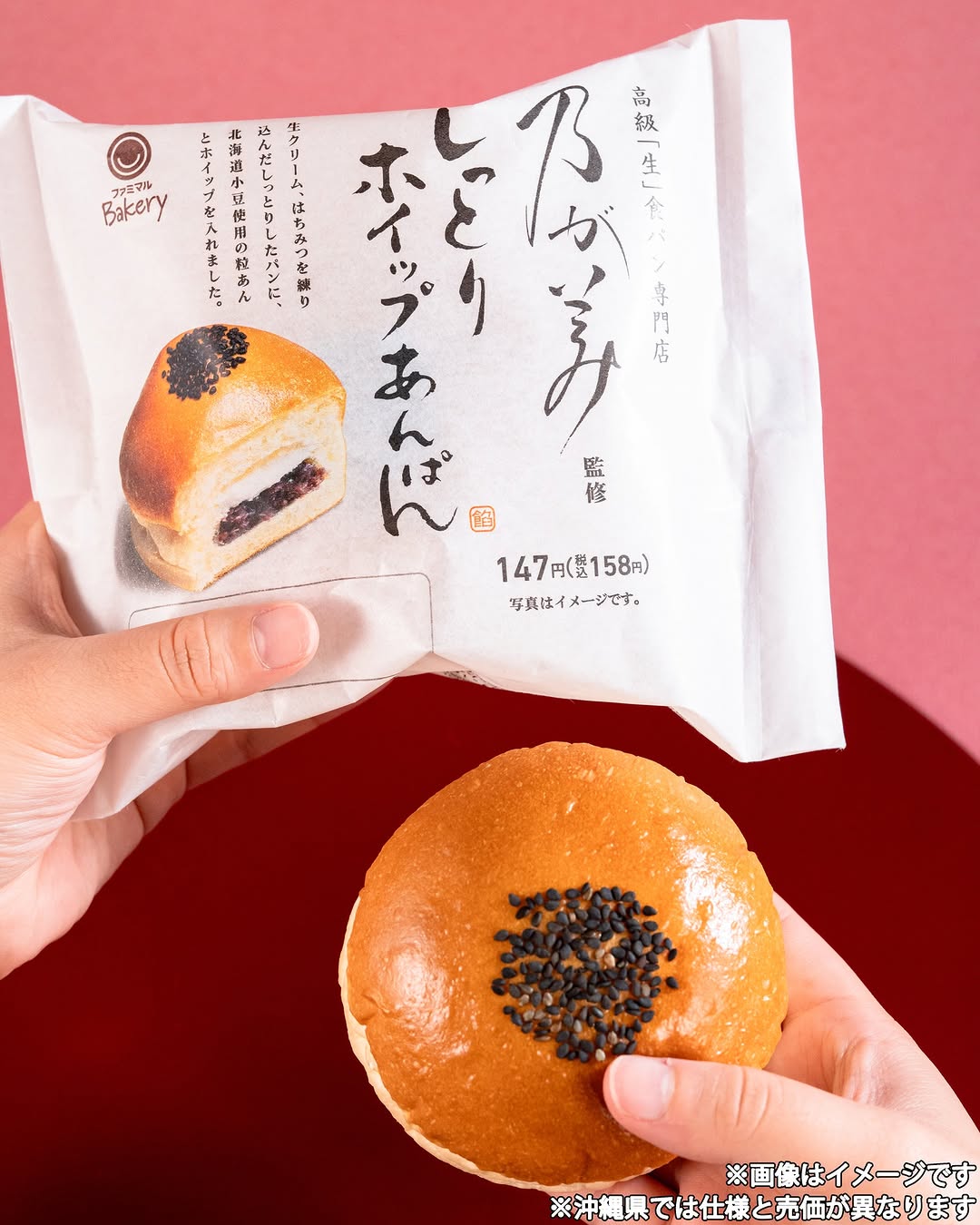 乃が美ファミマパン好きあんぱんfamilymart